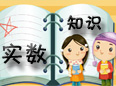 ����(sh��)֪�R�c����һ